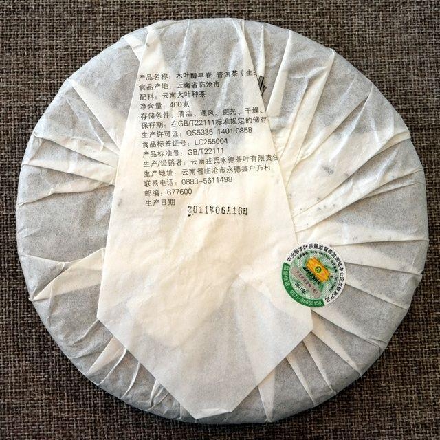 HelloYoungTea 2011 MENGKU Rongshi Mu Ye Chun Pu'er Tea Early Spring Pu-erh Tea Cake 400g Raw