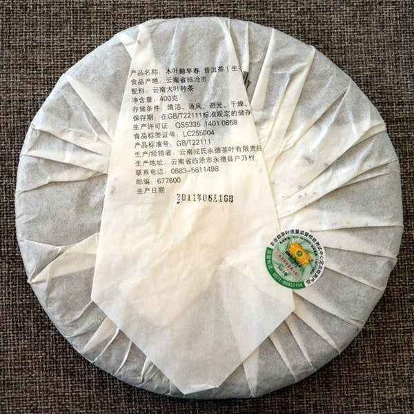 HelloYoungTea 2011 MENGKU Rongshi Mu Ye Chun Pu'er Tea Early Spring Pu-erh Tea Cake 400g Raw