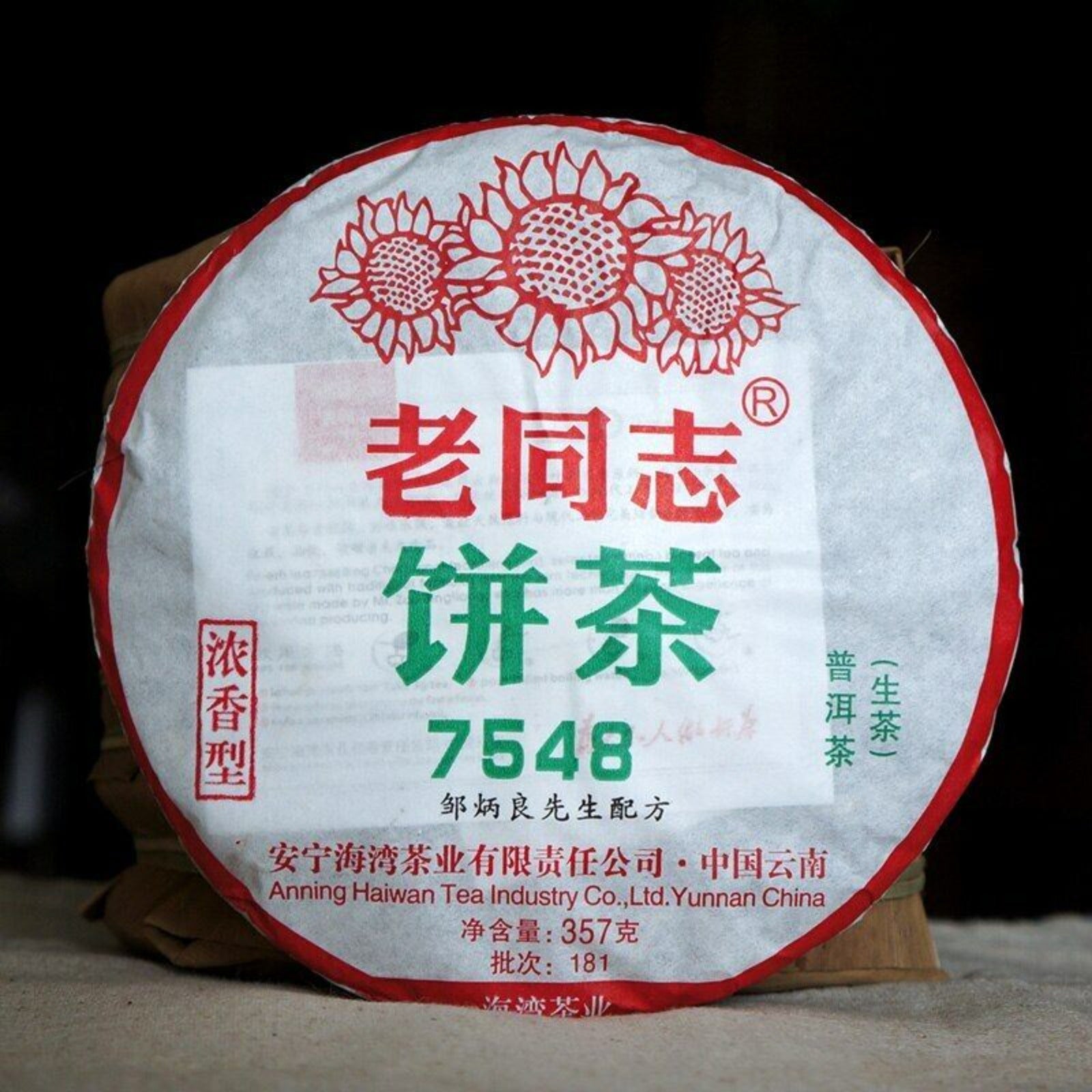 Haiwan Old Comrade 7548 Pu-erh Strong-flavor 181 Raw Puer Tea Cake 357g Main image