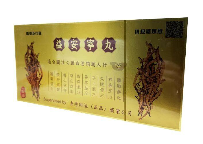 Hongkong Tongyitang Yi'anning Wan 香港同溢堂益安宁丸