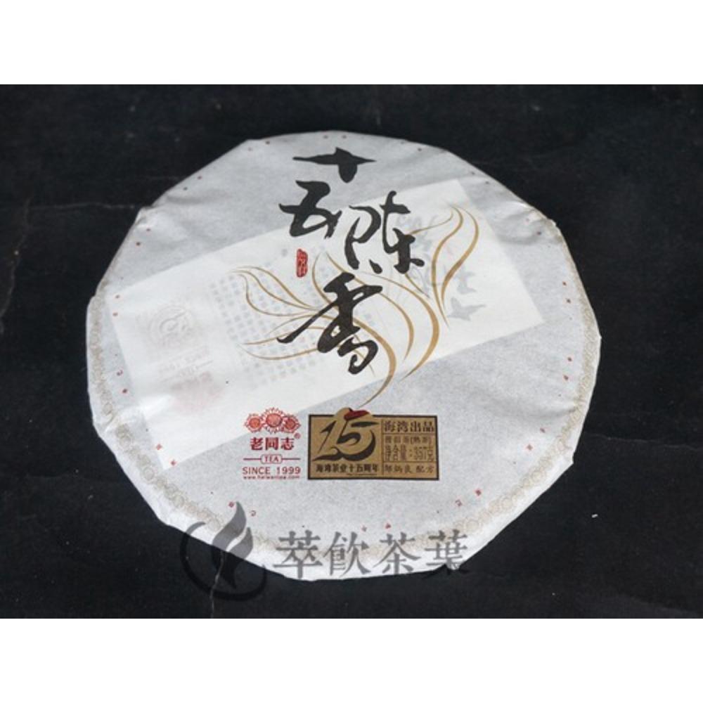 HelloYoungTea HALLE 357g Ripe Pu-erh Tea Cake Aged 15 Years Chen Xiang Puer Tea