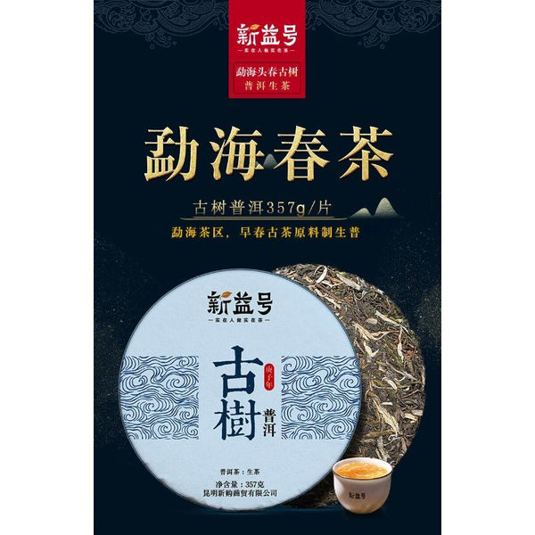 HelloYoungTea 2024 Early Spring Ancient Tree Pu'er Raw Tea Cake Menghai Yunnan Qizi Cake Tea