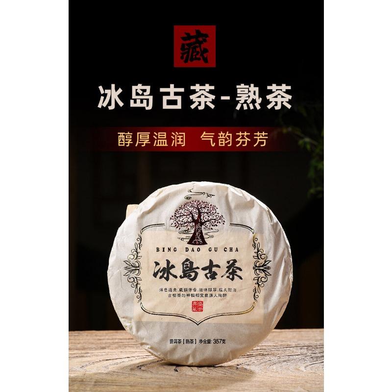 357g Iceland Pu'er Ripe Tea Yunnan Pu'er Tea Ancient Tree Tea Pu'er Tea Cake
