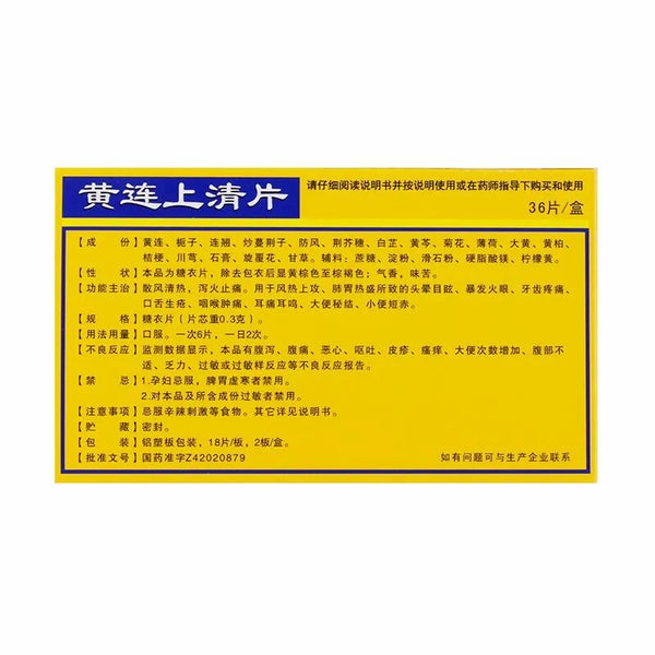 Huanglian Shangqing Pian 黄连上清片