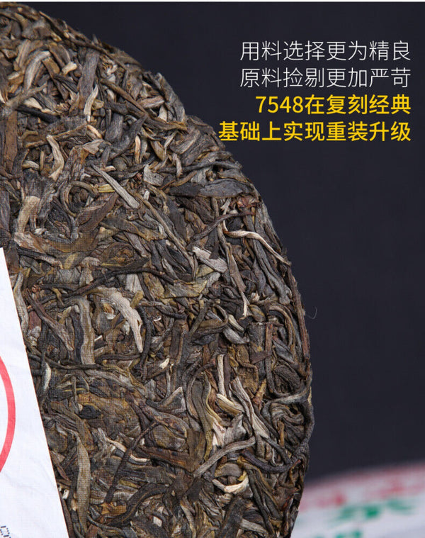 HelloYoung Haiwan Old Comrade 7548 Pu-erh Strong-flavor 181 Raw Puer Tea Cake 357g