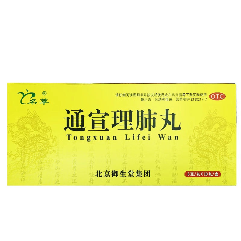 同仁堂通宣理肺丸 Tongrentang Tong Xuan Li Fei Wan Tongrentang Tongxuanlifeiwan