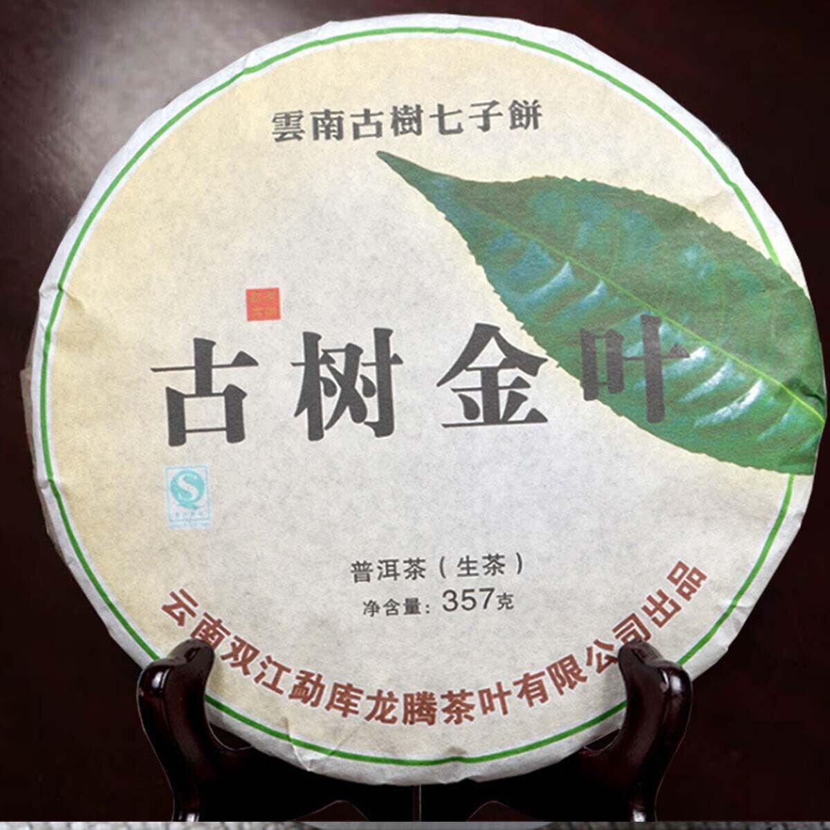 HelloYoung Big Leaf Ancient Tree Golden Leaf Snowy Mountain Yunnan Puerh Tea Cha Tea 357g
