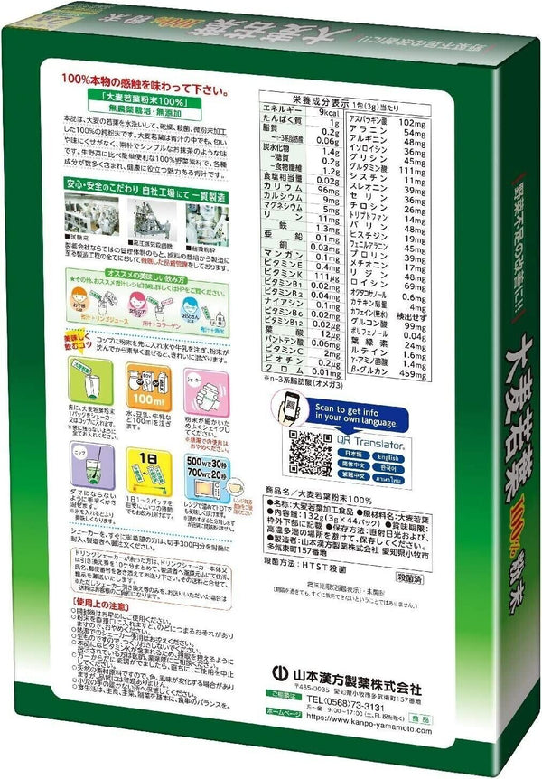 Yamamoto Kanpo Aojiru Barley Young Leaves Green Juice 44 Sticks from Japan
