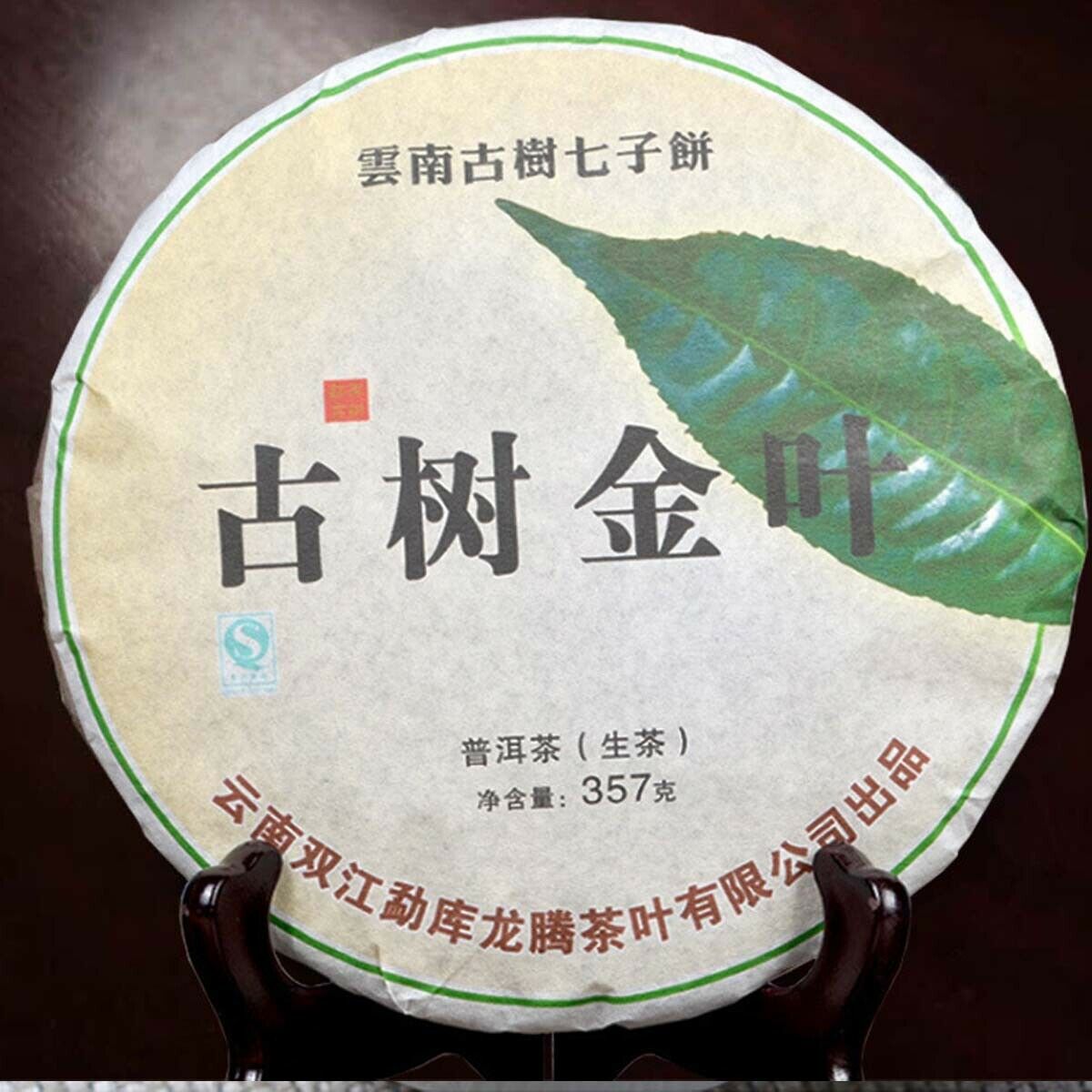 HelloYoung Puerh Tea Raw Tea Ancient Tree Golden Leaf Snowy Mountain  Yunnan Big Leaf 357g