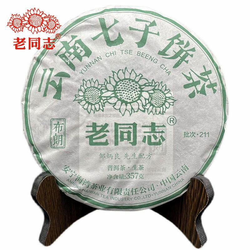 HelloYoungTea 2021 Haiwan Yunnan Qi Zi Bing Sheng Puer Brown Raw Puerh Tea Batch 211 Cake 357g
