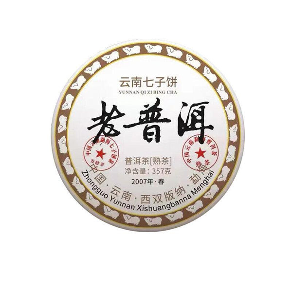 HelloYoungTea Authentic Aged Pu-erh Ripe Tea Cake 2007 Yunnan Puerh Tea Pu'er Cooked Tea 710g
