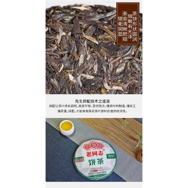 Year Lao Tong Zhi 9948 Raw Pu Er Tea Yunnan Haiwan Old Comrade Pu-erh 357g