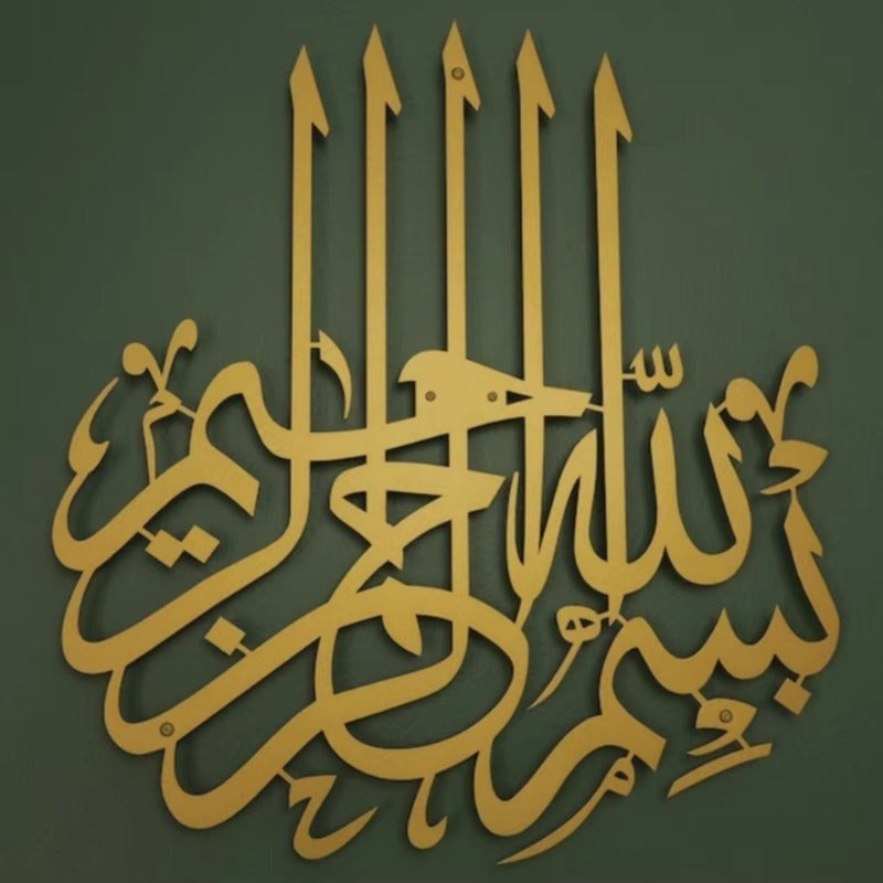 Exquisite Islamic Wall Art - "Bismillah" Arabic Calligraphy Metal Decoration, Spiritual Home Decor for Muslim Families, Meaningful Eid Mubarak Gift Idea