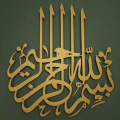 Exquisite Islamic Wall Art - "Bismillah" Arabic Calligraphy Metal Decoration, Spiritual Home Decor for Muslim Families, Meaningful Eid Mubarak Gift Idea