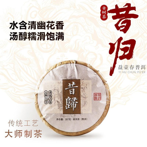 357g Yiku Xigui First Spring Ancient Large Leaf Seeds Aged Pu'er Ripe Cake Tea