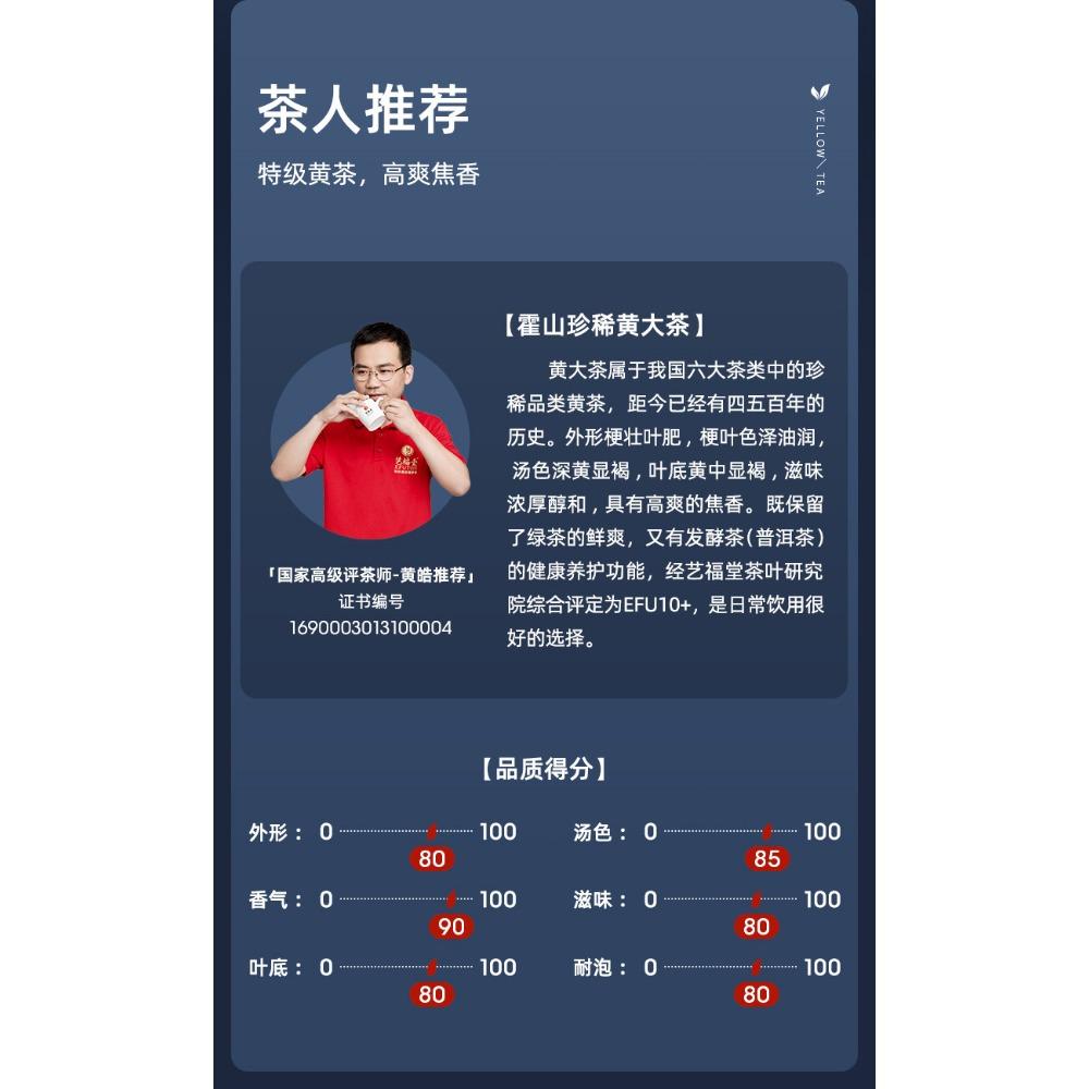 HelloYoungTea Yifutang Huang Da Cha Yellow Tea Anhui Huoshan High Mountain Chun Tea Rich Roasted Aroma Digest 100g
