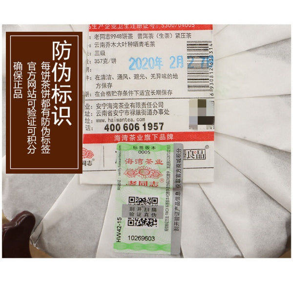 Year Lao Tong Zhi 9948 Raw Pu Er Tea Yunnan Haiwan Old Comrade Pu-erh 357g