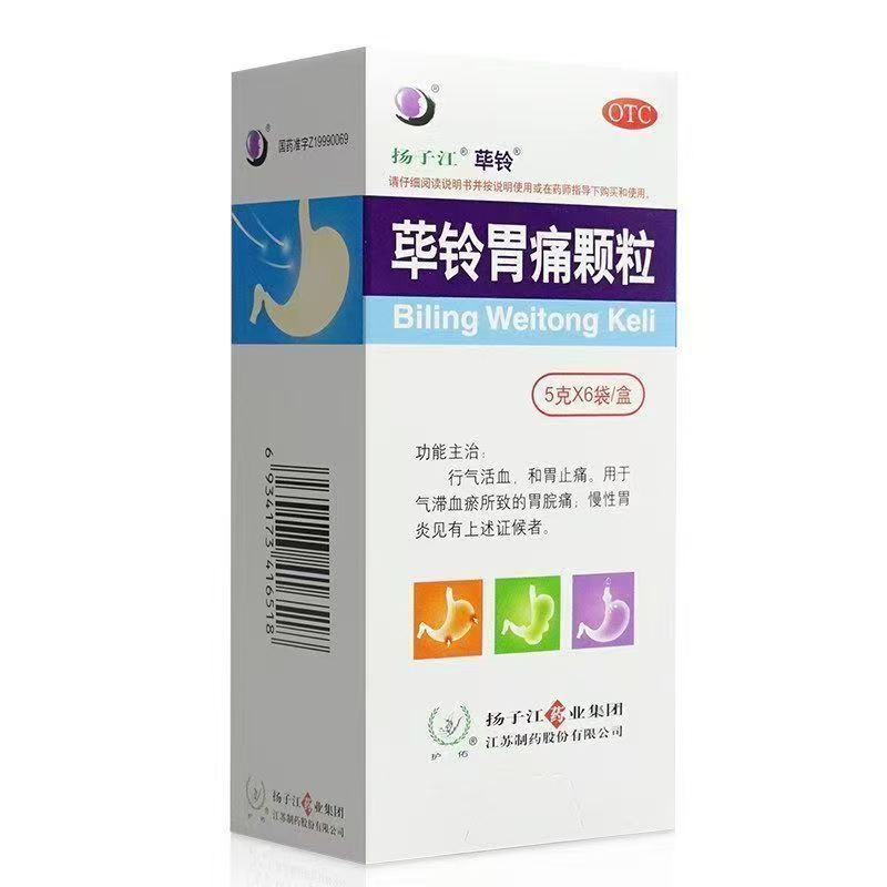 Yangzijiang Biling Weitong Keli扬子江荜铃胃痛颗粒