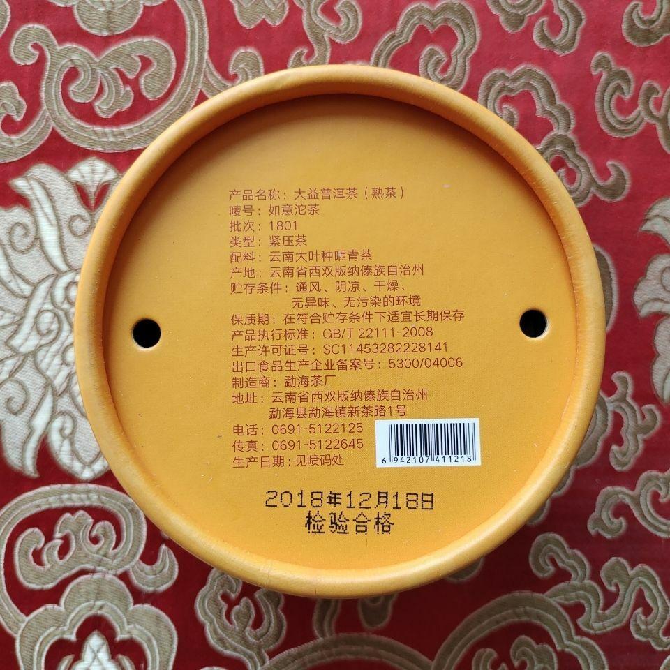 HelloYoungTea 2018 TAETEA Dayi RUYI Tuo Cha Menghai Yunnan Tuocha Ripe Puerh Tea 100g Box