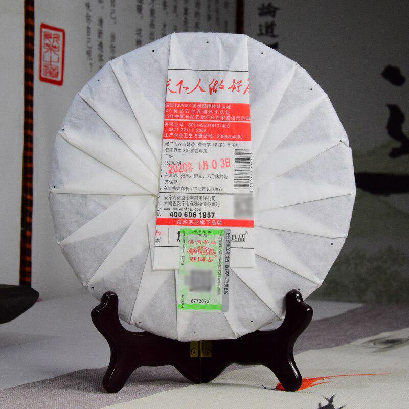 2020 Laotongzhi 9978 Batch 201 Ripe Pu'er Yunnan Old Product Haiwan Shu Pu'er Tea 2020年老同志9978 201批熟普洱，云南老同志海湾熟普洱茶