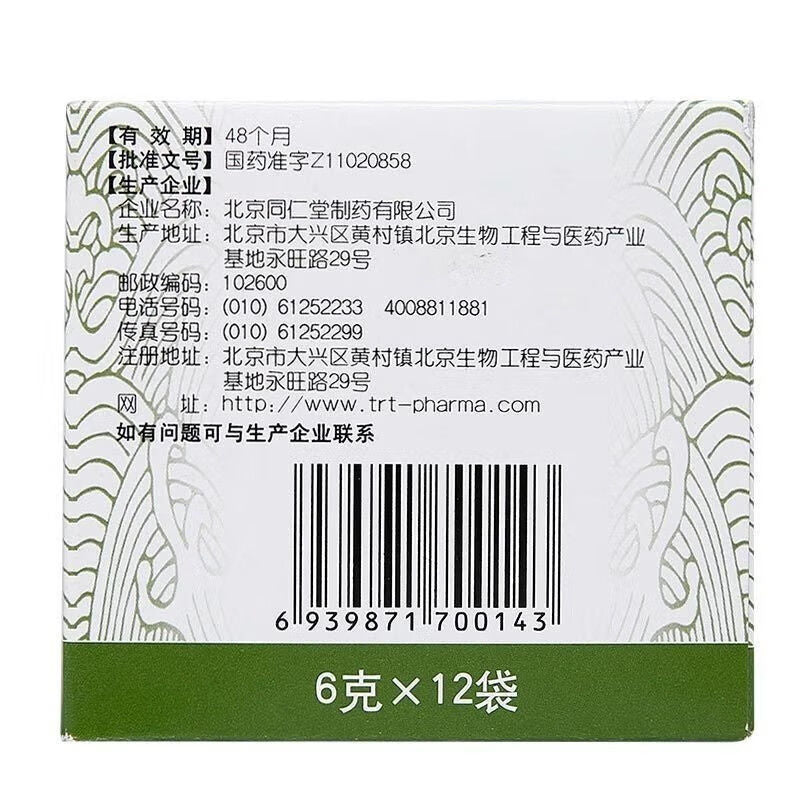 Tongrentang Qingwei Huanglian Wan 同仁堂清胃黄连丸