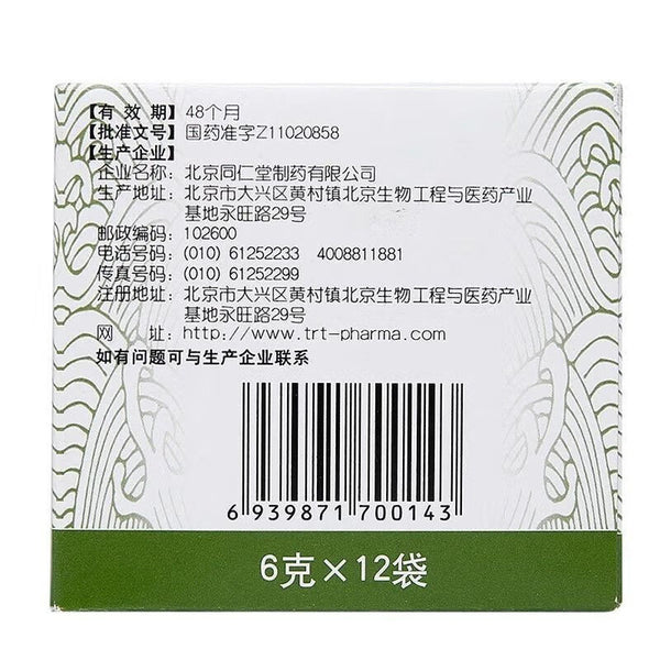 Tongrentang Qingwei Huanglian Wan 同仁堂清胃黄连丸
