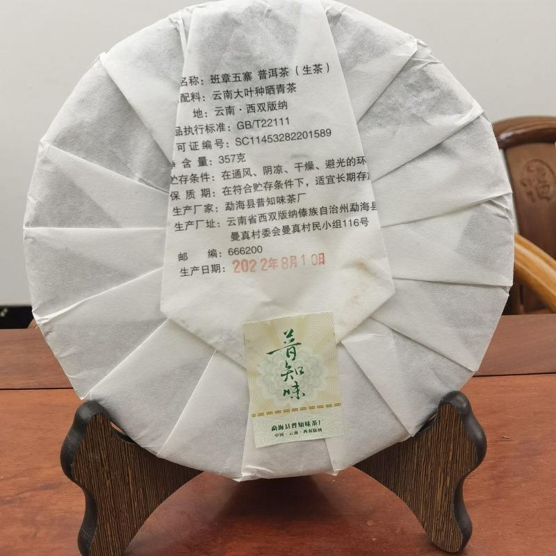 Menghai Banzhang Pu'er Raw Tea Cake 357g Yunnan Raw Tea Banzhang Raw Pu'er