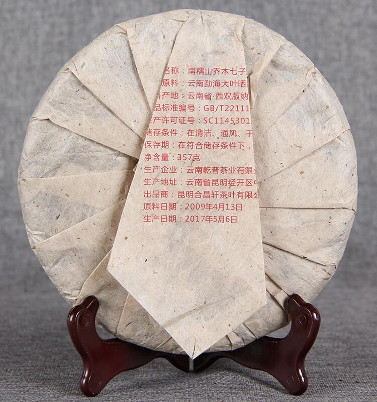 HelloYoungTea 2017 Year Nannuo Mountain Raw Puer Tea Nan Nuo Shan Shen Puerh Tea 357g