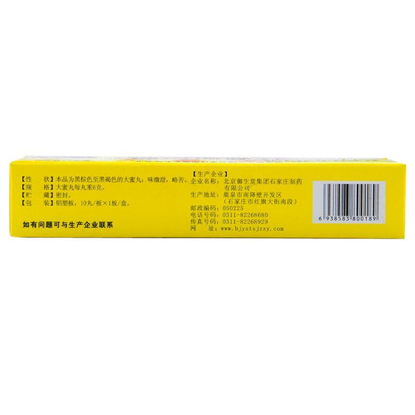 Tong Xuan Li Fei Wan Tongxuanlifeiwan通宣理肺丸