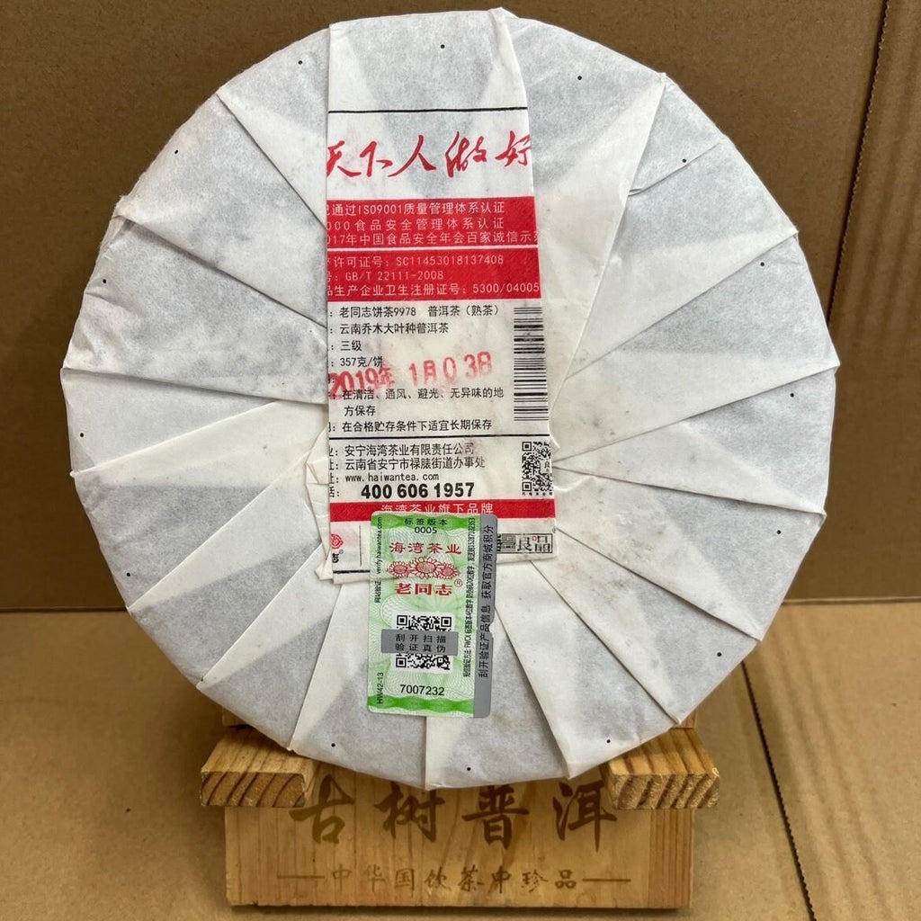 HelloYoungTea 2019 Anniversary Shu Puer Tea 357g"9978", Haiwan Tea Factory Lao Tong Zhi Pu-erh 2019年周年纪念熟普洱 357克“9978”，海湾茶厂老同志普洱茶