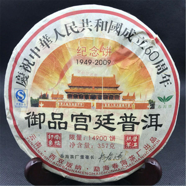 HelloYoungTea China Republic Day Royal Grade Shu Puer Ripe Pu-erh Tea 357g Puer Tea Healthy