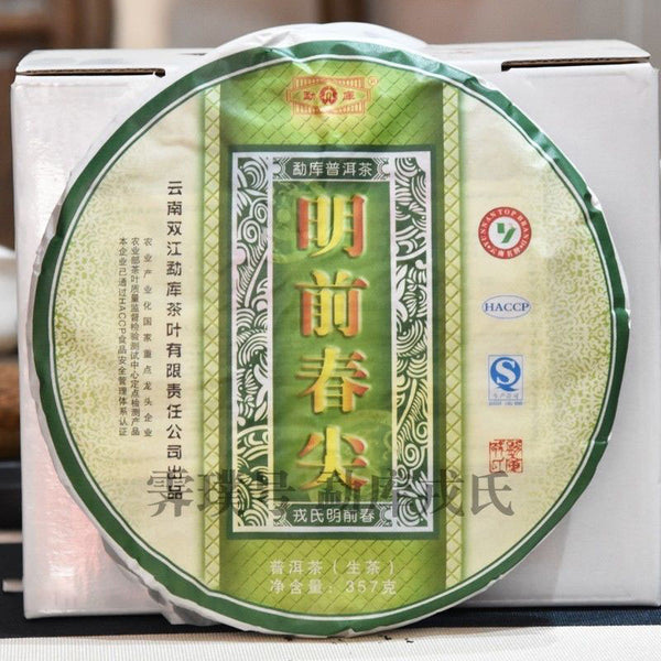 HelloYoung Ming Qian Chun Jian Pu-erh Tea Cake 400g Pu'er Puer Shen MENGKU