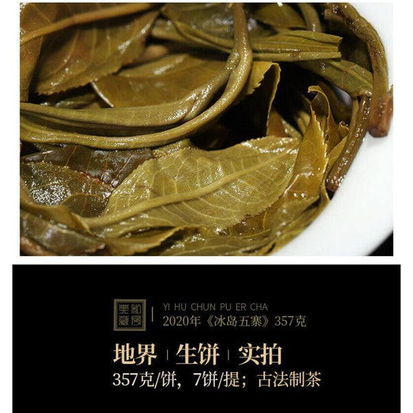 357g Raw Tea Cake Yunnan Pu'er Tea Cake
