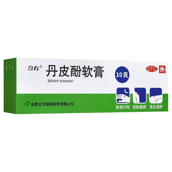 Lifang Liqing Damphenol Ointment 10g*1pcs/box OTC 立方立清 丹皮酚软膏 10g*1支/盒 OTC