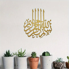 Exquisite Islamic Wall Art - "Bismillah" Arabic Calligraphy Metal Decoration, Spiritual Home Decor for Muslim Families, Meaningful Eid Mubarak Gift Idea