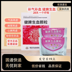 Jianmin Jianpi Shengxue Keli 健民健脾生血颗粒