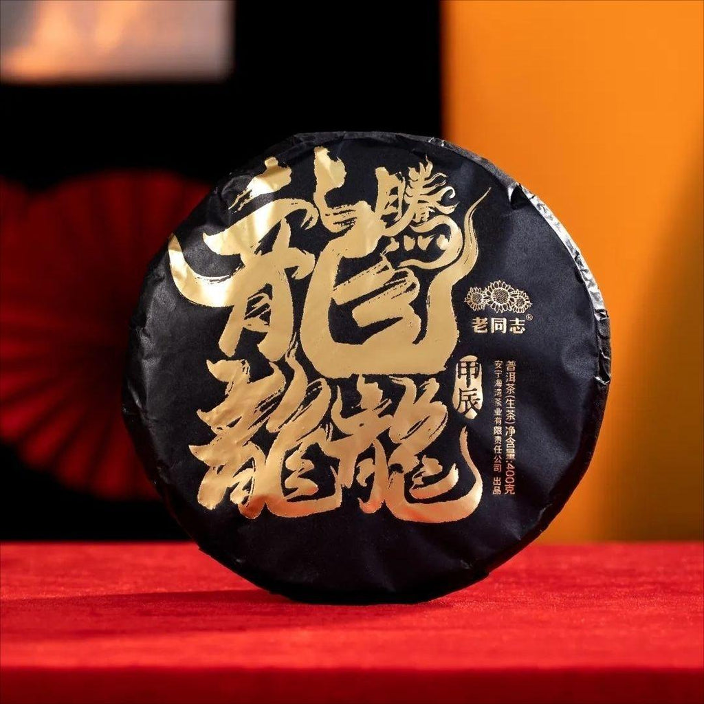 HelloYoungTea 2024 Haiwan Lao Tong Zhi Raw Puer Tea "Dragon" Teng Da Raw Pu Er Cake 400g 2024年海湾老同志生普洱“龙腾达”生普洱饼茶 400克