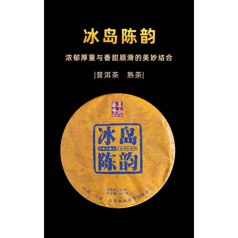 357g Puerh Tea Cake Yunnan Pu'er Ripe Tea Mengku Iceland Chen Yun Pu'er Tea