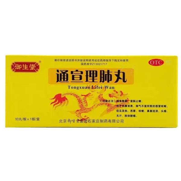 feng han Herb Tongrentang Tongxuan lifei wan China Herbal 外感风寒 同仁堂通宣理肺丸6g*10丸