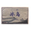 HelloYoungTea 200g Lincang Mengku Iceland Stone Sugar Raw Yunnan Pu'er Compressed Brick Tea Large Leaf Sun Dried Green Tea 200克 临沧勐库冰岛冰糖生普洱 云南普洱紧压砖茶 大叶种晒青绿茶