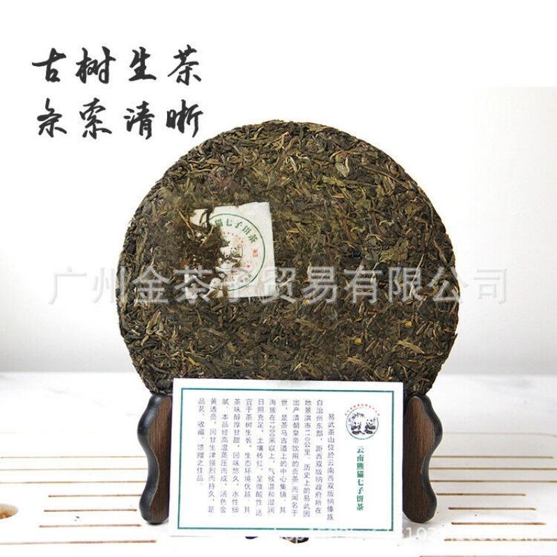 Yunnan Panda Tea Cake Yiwu Ancient Tree Raw Tea Cake 357g Pu'er Tea Cake