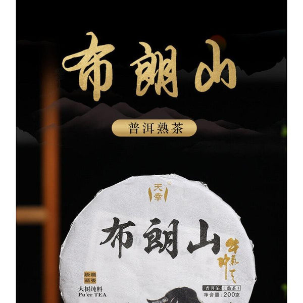 HelloYoungTea 200g Tianxiang BrownMountain Ripe Cake Yunnan Menghai Pu'er Seven Hand Torn Cake