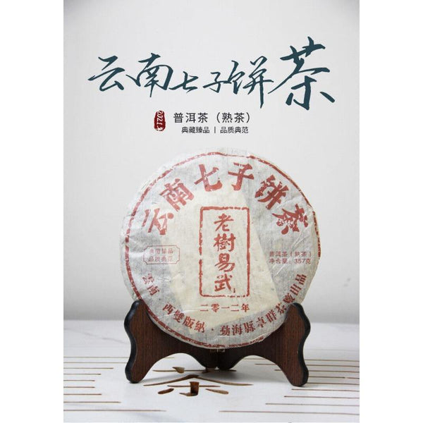 Yunnan Menghai Ancient Tree Tea Yiwu 357g Ripe Pu'er Tea Cake