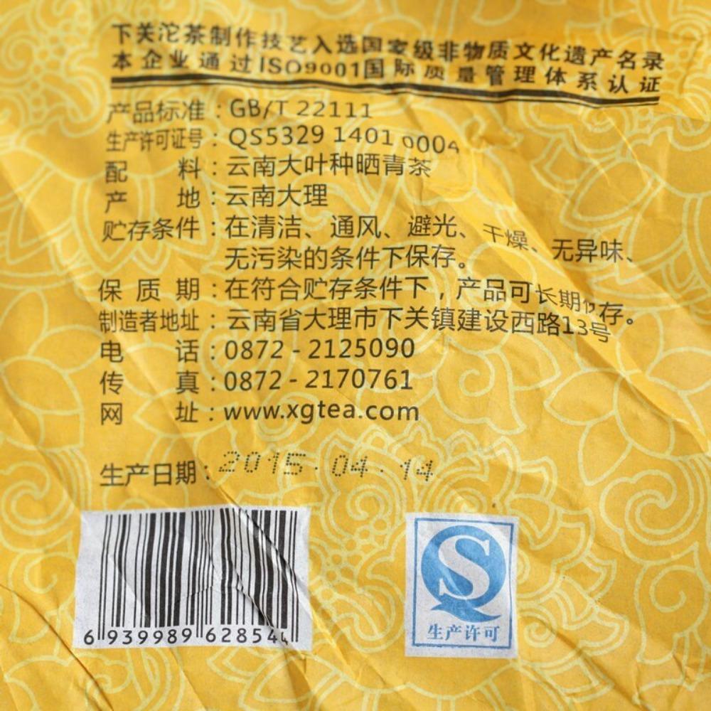 HelloYoungTea 357g Xiaguan Golden Pu-erh Jin Si Tie Bing Organic Puerh Tea