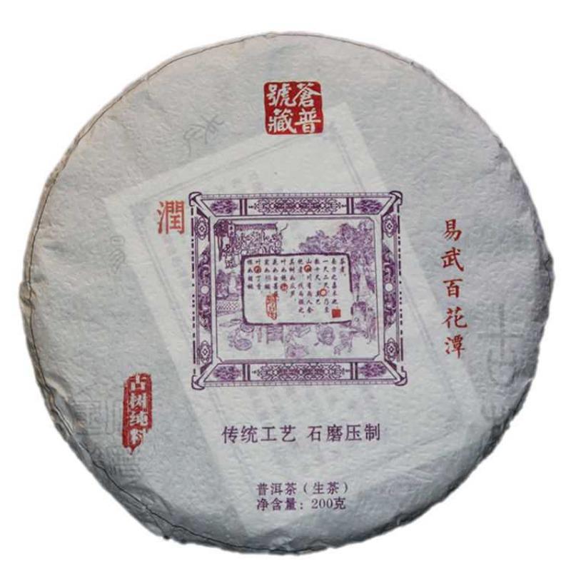 200g Yunnan Pu'er Tea Raw Tea Yiwu High Pole Ancient Pure Material Raw Tea Cake
