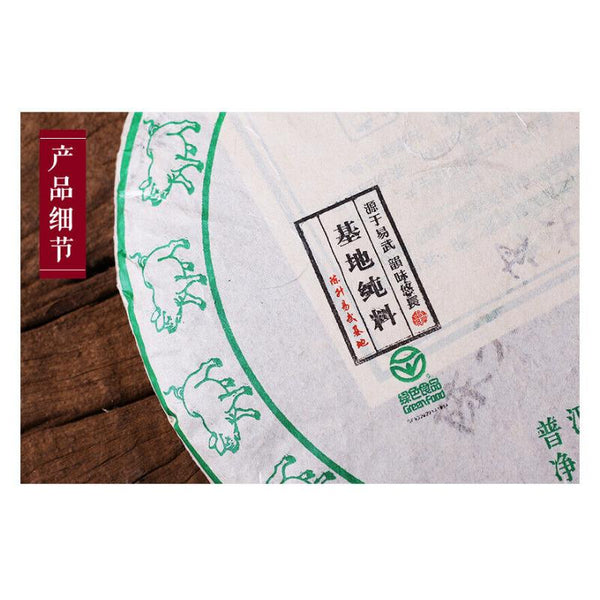 HelloYoungTea Base Pure Material Health Tea Yi Wu Big Tree Puer Tea Tea Cake 357g