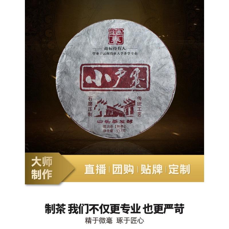 357g YikuChun Tea Leaves XiaoduSai Ancient Tea Pure Material Pu'er Ripe Tea Cake