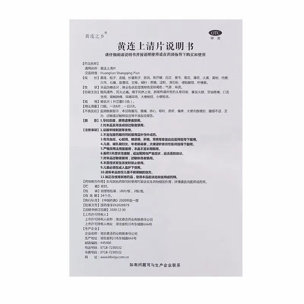 Huanglian Shangqing Pian 黄连上清片