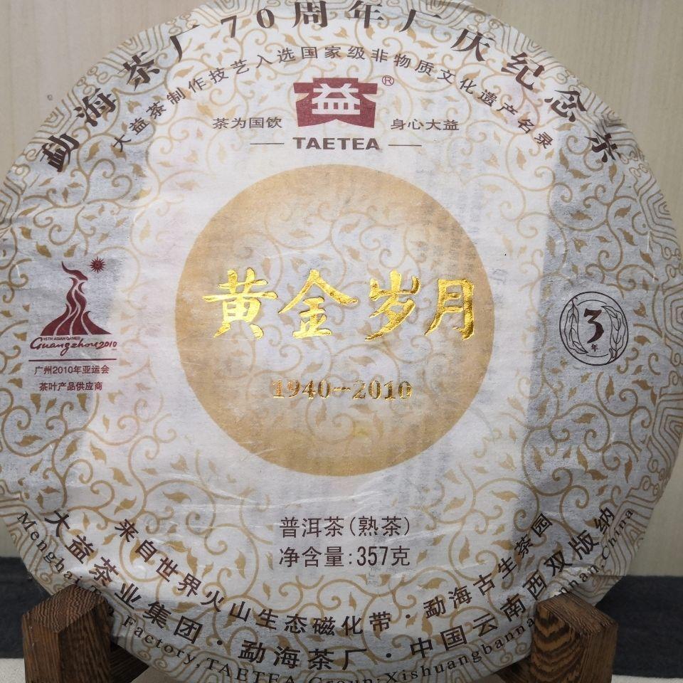 Huang Jin Sui Yue * 2010 TAETEA Yunnan Menghai Dayi Tea Puer Ripe 70 Anniversary