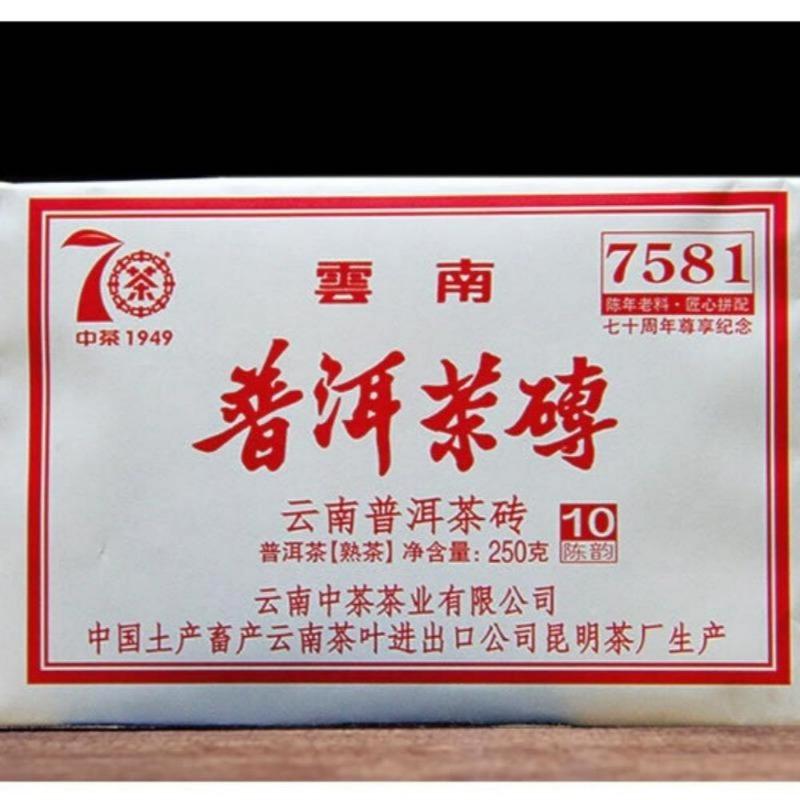 HelloYoungTea Menghai 70th Anniversary Zhongcha Premium 7581 Pu-erh Ripe Tea Brick 250g